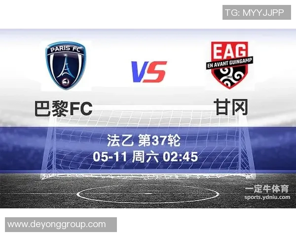 巴黎与甘冈精彩对决直播全程回顾及赛后分析