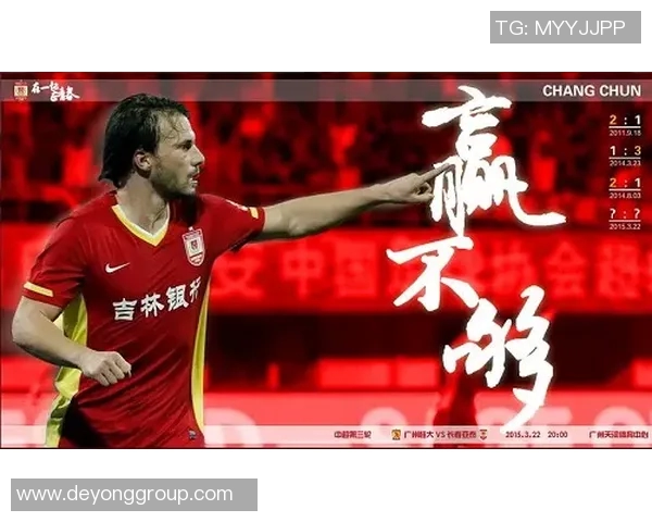 长春亚泰迎战加费莱期待全取三分展现球队实力与斗志