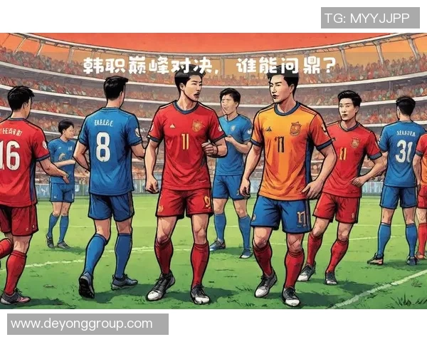 笨了浦项对阵蔚山的精彩较量分析与赛后点评